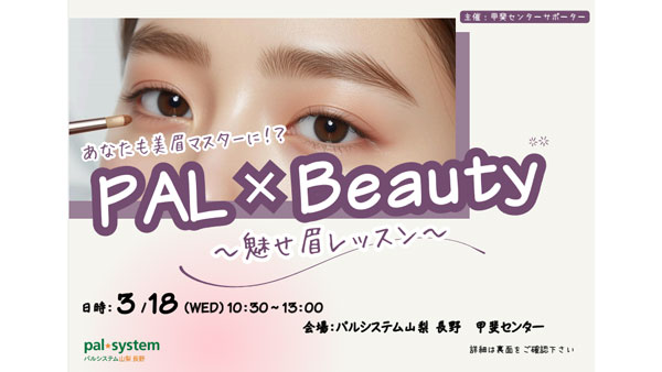 メーカー直伝の美眉メイク術をアドバイス 甲斐市の配送拠点で講習会開催 パルシステム山梨-長野