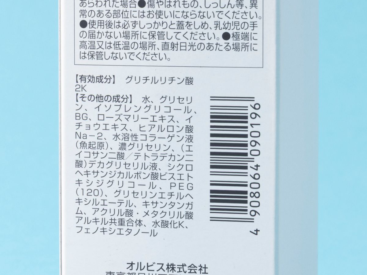オルビス ミスター エッセンスローション
