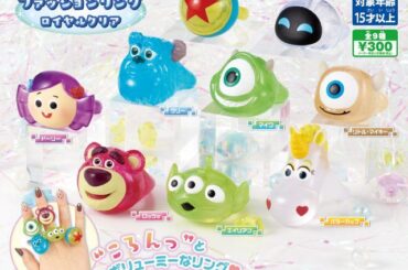 『ピクサーキャラクター ファッションリング ロイヤルクリア』