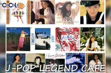 ＜杏里＞本人をゲストに迎え、洗練された音楽性や当時の創作意識が語られる貴重なインタビュー | 無料のアプリでラジオを聴こう！ | radiko news(ラジコニュース)