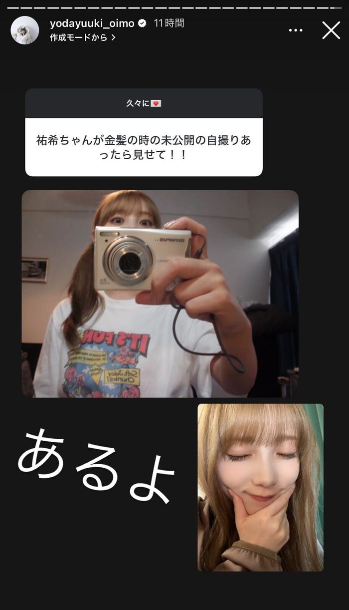 与田祐希Instagramストーリーズより