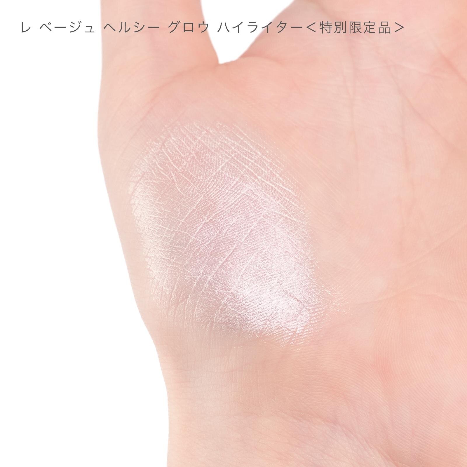 「レ ベージュ ヘルシー グロウ ハイライター」サマー グリーム 8,580円＜特別限定品/数量限定＞