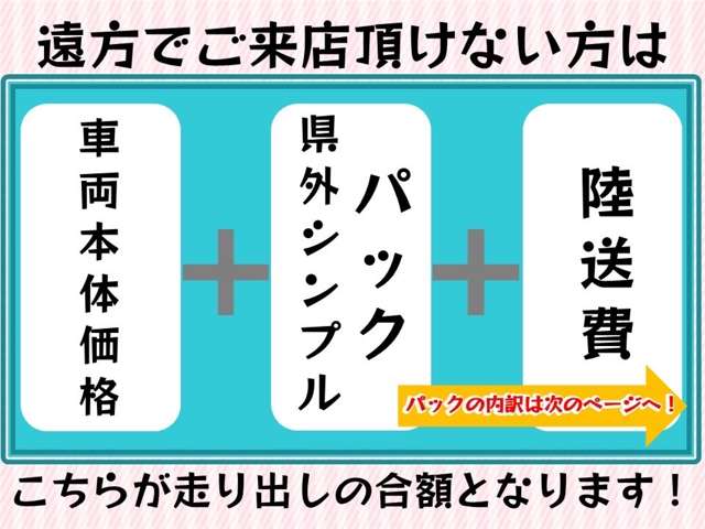 ☆諸費用が高く見えるのには理由があります！☆保証は１年または１万ｋｍ＆オイル交換２年間無料のプランも♪