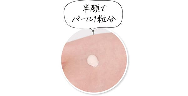 半顔でパール1粒分