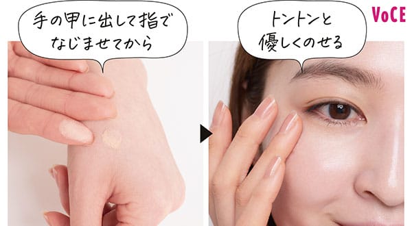 手の甲に出して指でなじませてから　トントンと優しくのせる