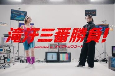 「ケイト　メイクトップコート」のCMに出演している女性は？