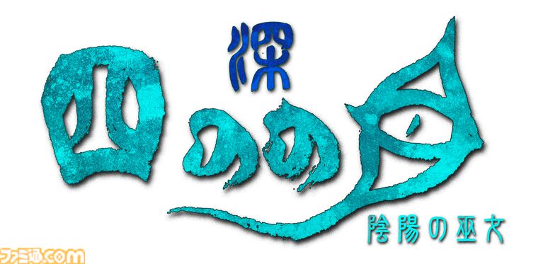 ローグライクホラー『深 四のの目 -陰陽の巫女-』で巫女“よの”を演じた声優・涼本あきほさんインタビュー。じつはホラーゲームが苦手!?