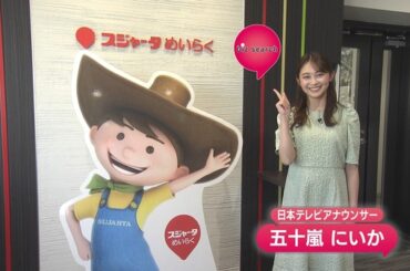 【画像】今日の五十嵐にいかさん　3.22