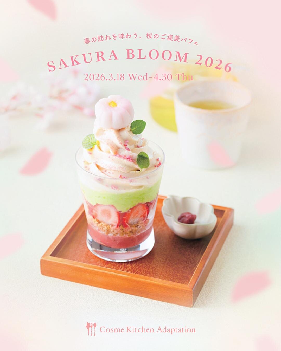 「花餅さくらパフェ 選べる日本茶付き」2,100円