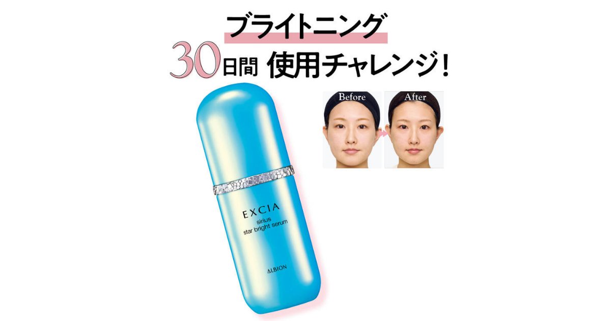 エクシアの新作「シリウス スターブライト セラム」の効果は? 30日間使ってシミ個数の変化を公開 | 集英社の美容総合メディア『MAQUIA(マキア)』公式サイト エクシアの新作「シリウス スターブライト セラム」の効果は? 30日間使ってシミ個数の変化を公開 | 集英社の美容総合メディア『MAQUIA(マキア)』公式サイト