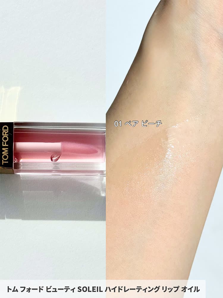 ◆SOLEIL ハイドレーティング リップ オイル