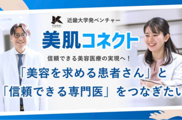 【プロジェクトのご紹介】信頼できる美容医療の実現へ！専門医×AIアプリ「美肌コネクト」開発 2026/03/26 | 大規模ひじ検診継続へ｜野球が好きな全ての子どもたちの未来を守りたい（江戸川スポーツ医学研究会 - クラウドファンディング READYFOR