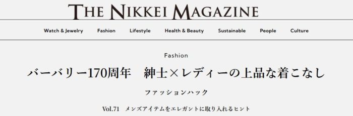 「BURBERRY(バーバリー)」170周年 紳士×レディーの上品な着こなし