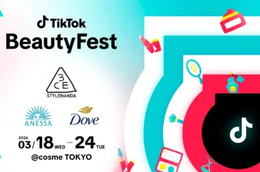【私が驚いた！】TikTokバズコスメをリアル体験！「TikTok Beauty Fest」@cosme TOKYO徹底ガイド