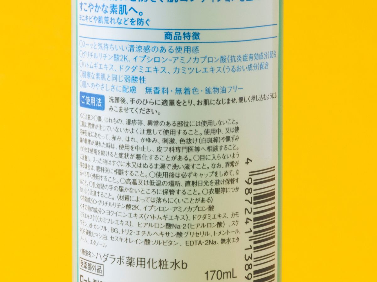 肌ラボ® 薬用 極潤®スキンコンディショナー