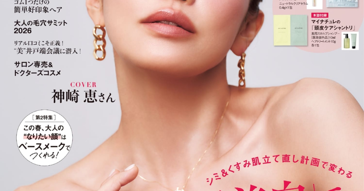 美ST2026年5月号をちょこっと見せ! | 美ST ONLINE 美ST2026年5月号をちょこっと見せ! | 美ST ONLINE