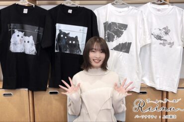 上田麗奈さんと「アトリエ レイナ」Tシャツ🐈‍⬛✨