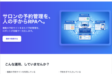 美容サロン向け予約システム「CSネクスト」、予約一元管理RPAツール「Salon Controller Agent」β版を提供開始 | 株式会社ノーマリズムのプレスリリース