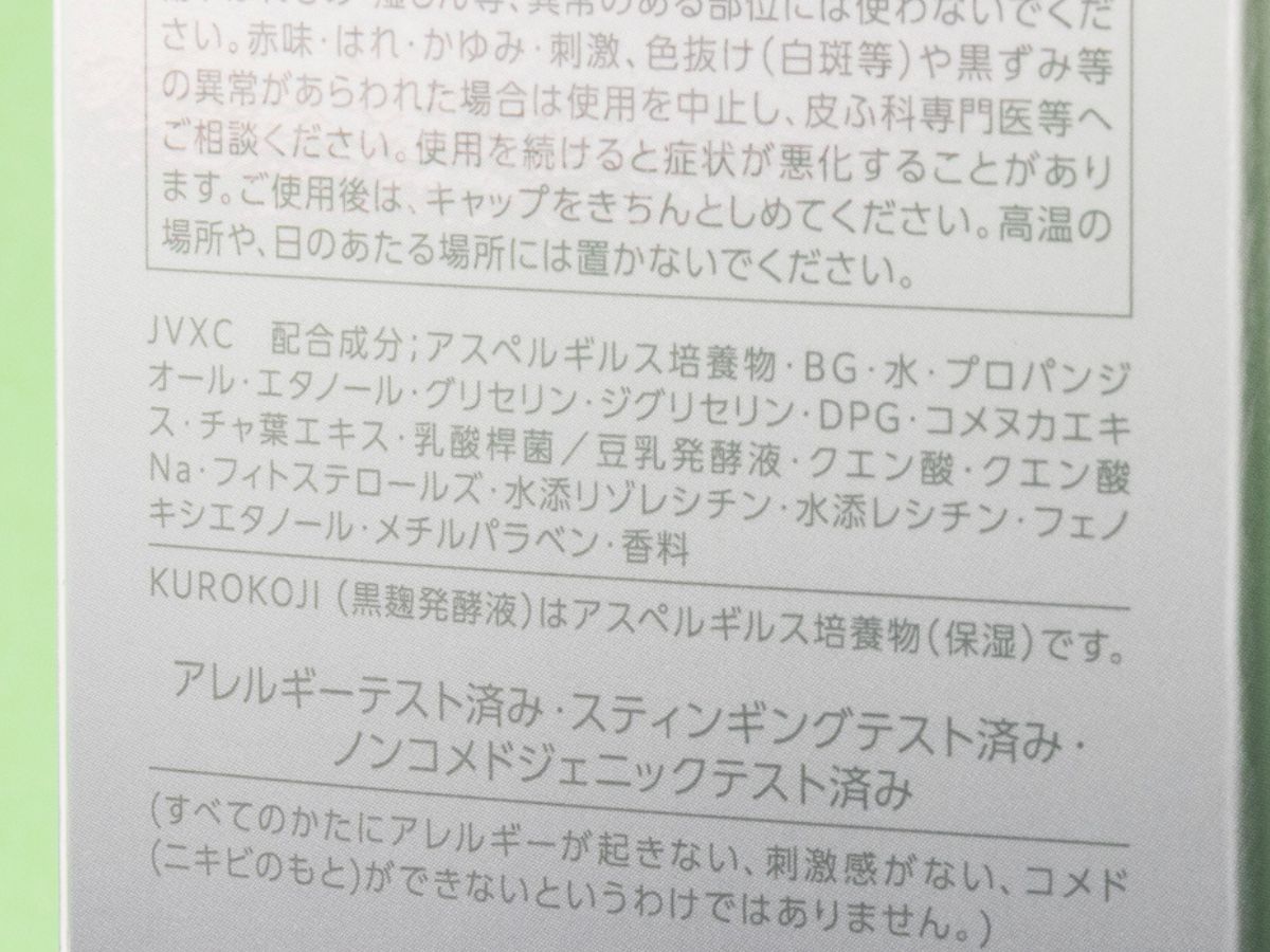 コスメデコルテ ユース パワー エッセンス ローションの成分表