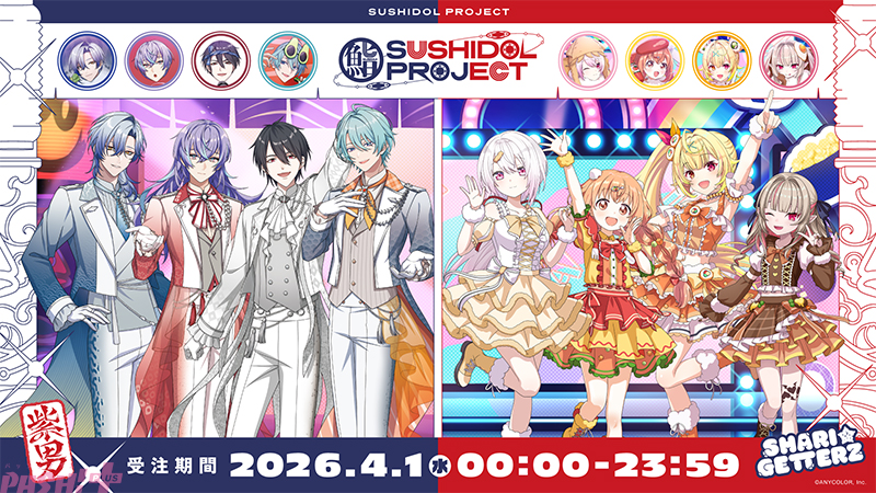 【にじさんじ】素顔は寿司、ステージに上がればアイドル!? 「SUSHIDOL PROJECT」記念グッズ＆ボイスドラマが販売スタート – PASH! PLUSPASH! PLUS