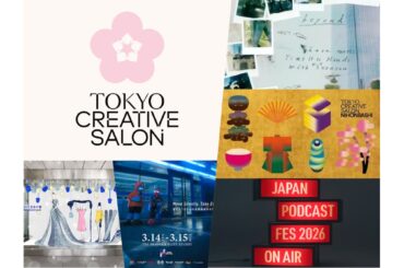 国内最大級のクリエイティブの祭典「Tokyo Creative Salon2026」が今年も開幕　見どころをエリア別で紹介【後編】