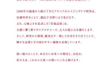 コスメティック・セレクトショップ「コスメーム イオンモール津田沼South 店」にて、2026年3月18日（水）よりアテニア製品の販売を開始 | 美ST ONLINE