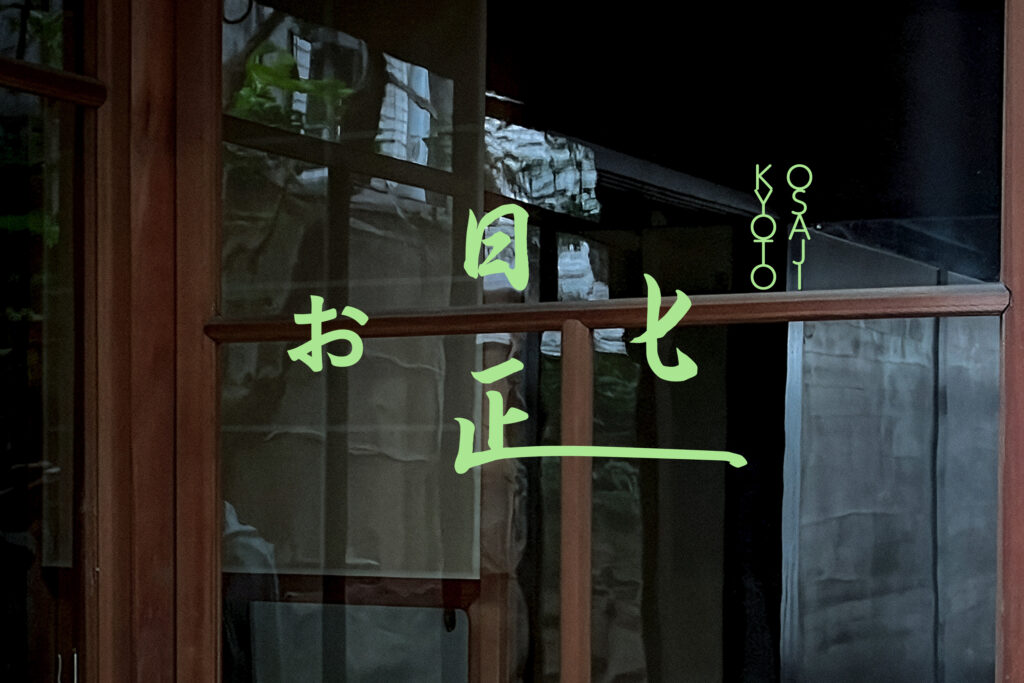 OSAJI（オサジ）が、京都にブランド初となるグローバルコンセプトストア「お匙 京都（オサジ キョウト）」を2026年4月25日（土）にオープン！ | 美ST ONLINE