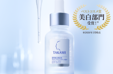 新・薬用美白*¹美容液【タカミブライトスポットB3 】ベストコスメ3冠*²受賞！ | 美ST ONLINE