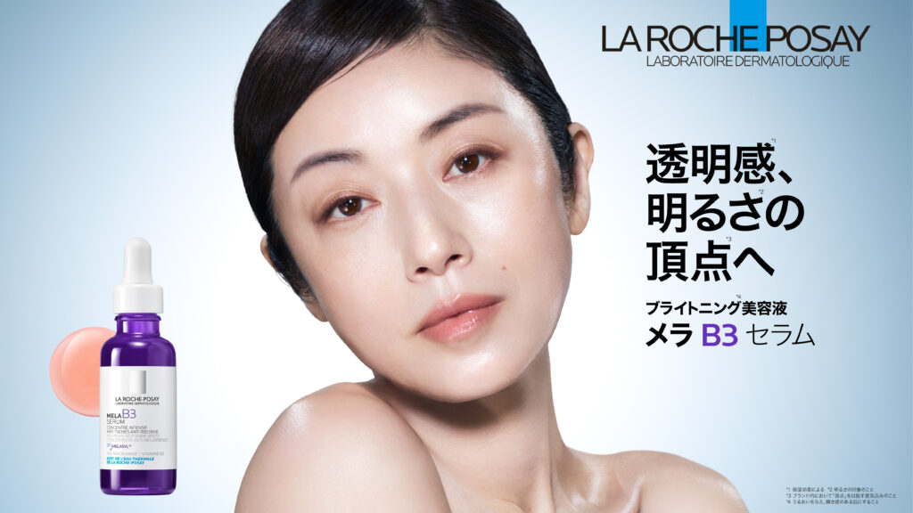 【ラ ロッシュ ポゼ】 俳優・高岡早紀さんが魅せる 「透明感、明るさの頂点へ」 メラ B3 セラムのスペシャルムービーを3月26日(木)に公開