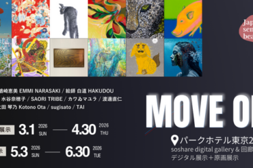 【デジタルギャラリー】「Japnanese sense of beauty - MOVE ON