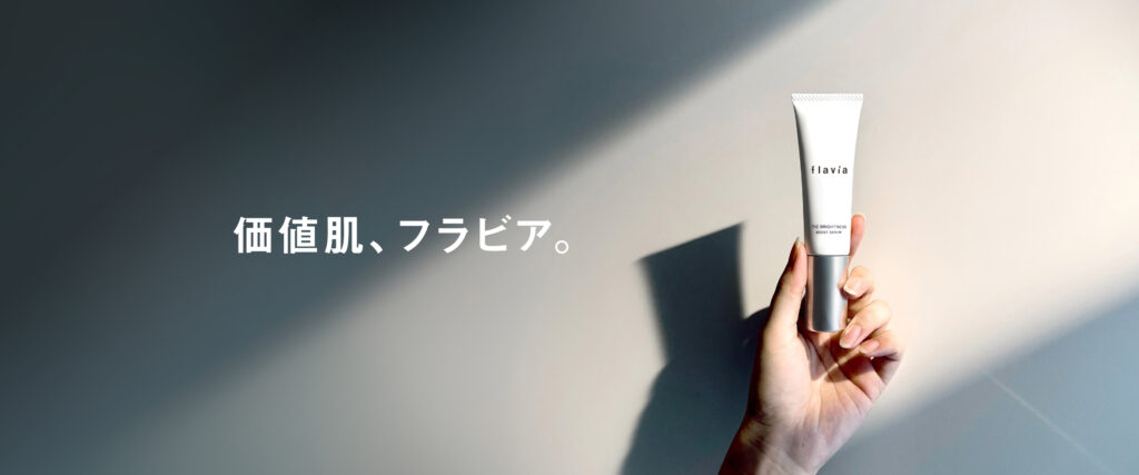 【美容医療×価値肌】六本木スキンクリニックで『フラビア ザ ブライトネス ブーストセラム』販売開始 | 美ST ONLINE