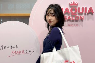 マキアサロン 2026 レポート | 集英社の美容総合メディア『MAQUIA（マキア）』公式サイト