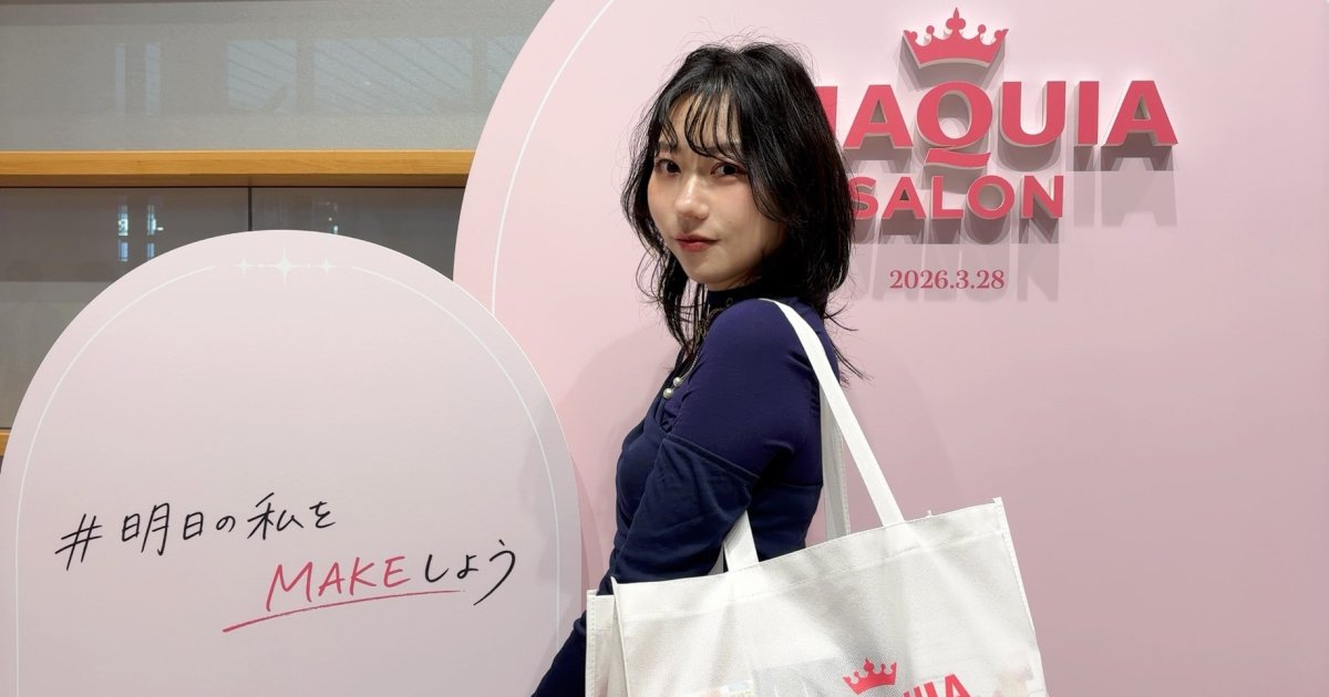 マキアサロン 2026 レポート | 集英社の美容総合メディア『MAQUIA(マキア)』公式サイト マキアサロン 2026 レポート | 集英社の美容総合メディア『MAQUIA(マキア)』公式サイト