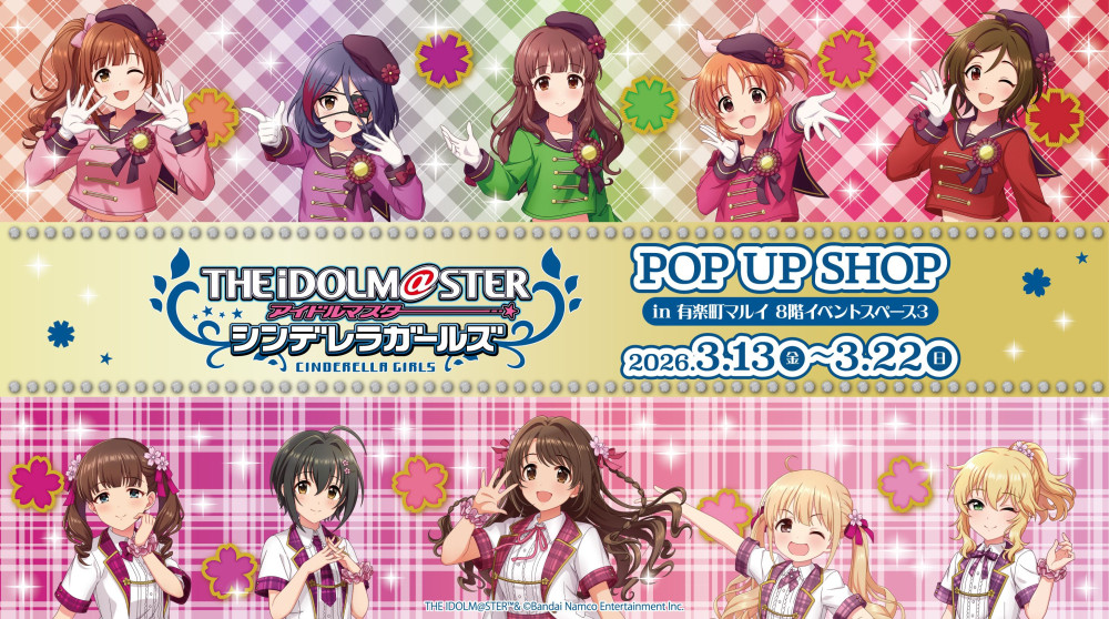 デレマス 平成アイドル風衣装 ストア in 有楽町マルイ 3月13日開催!