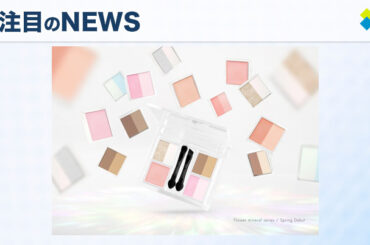 bior organicsの新作「フラワーミネラル メイクパレット」で天然由来の美しさを体感する