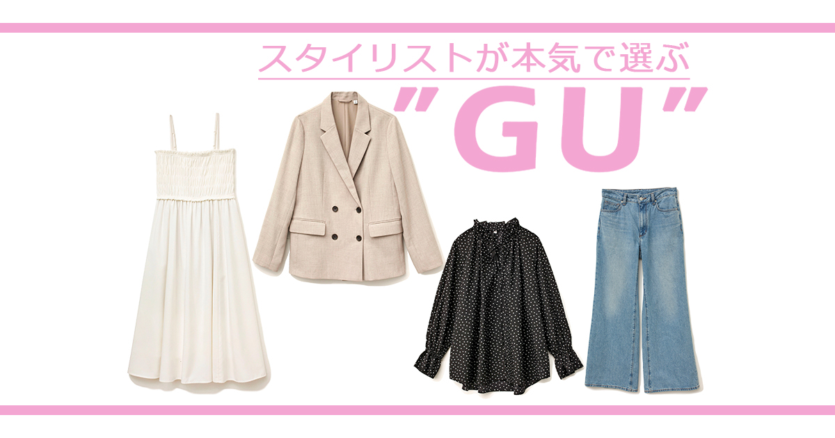【GU】この5アイテムさえあれば毎日春コーデが作れる!可愛さと実用性を両立した名品リスト | ViVi 【GU】この5アイテムさえあれば毎日春コーデが作れる!可愛さと実用性を両立した名品リスト | ViVi