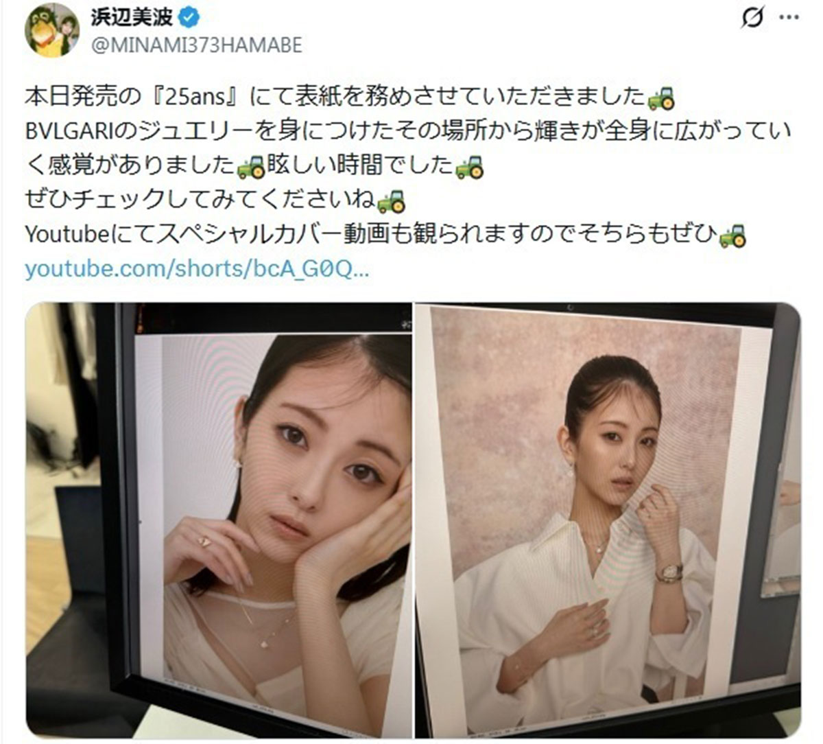 2026年3月27日、ファッション誌『25ans』で表紙を務めたことを報告した女優の浜辺美波（画像・浜辺美波のX「@MINAMI373HAMABE」より）
