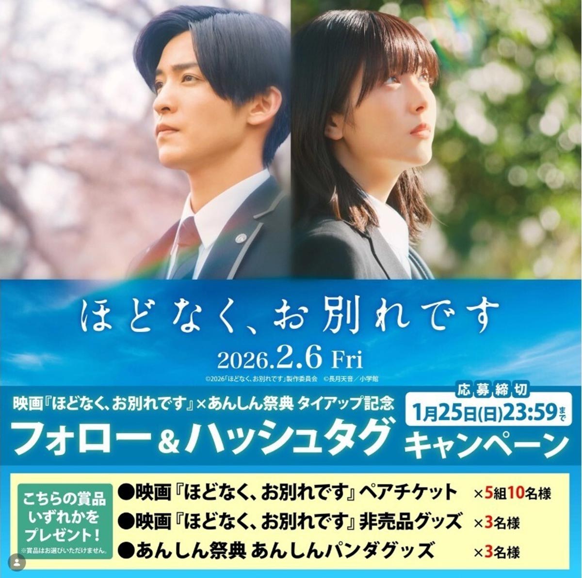 映画『ほどなく、お別れです』と「あんしん祭典」のタイアップキャンペーン（写真・公式Instagramより）