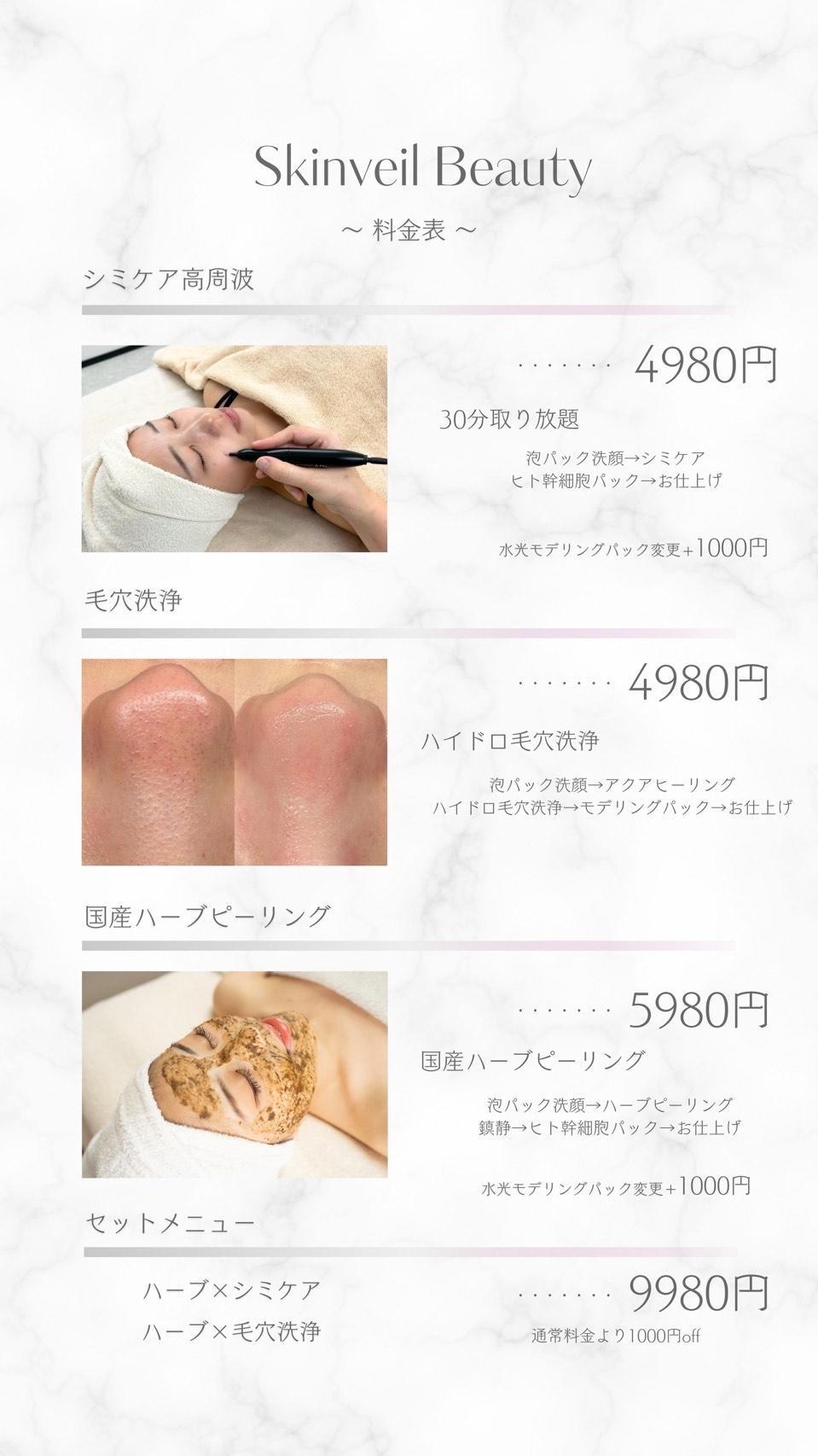 サロンメニュー