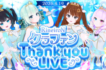 VTuberアイドルグループ・RineiroN、配信ライブ「クラファン Thank you LIVE」を4/29にYouTubeにて全編無料配信 | PANORA