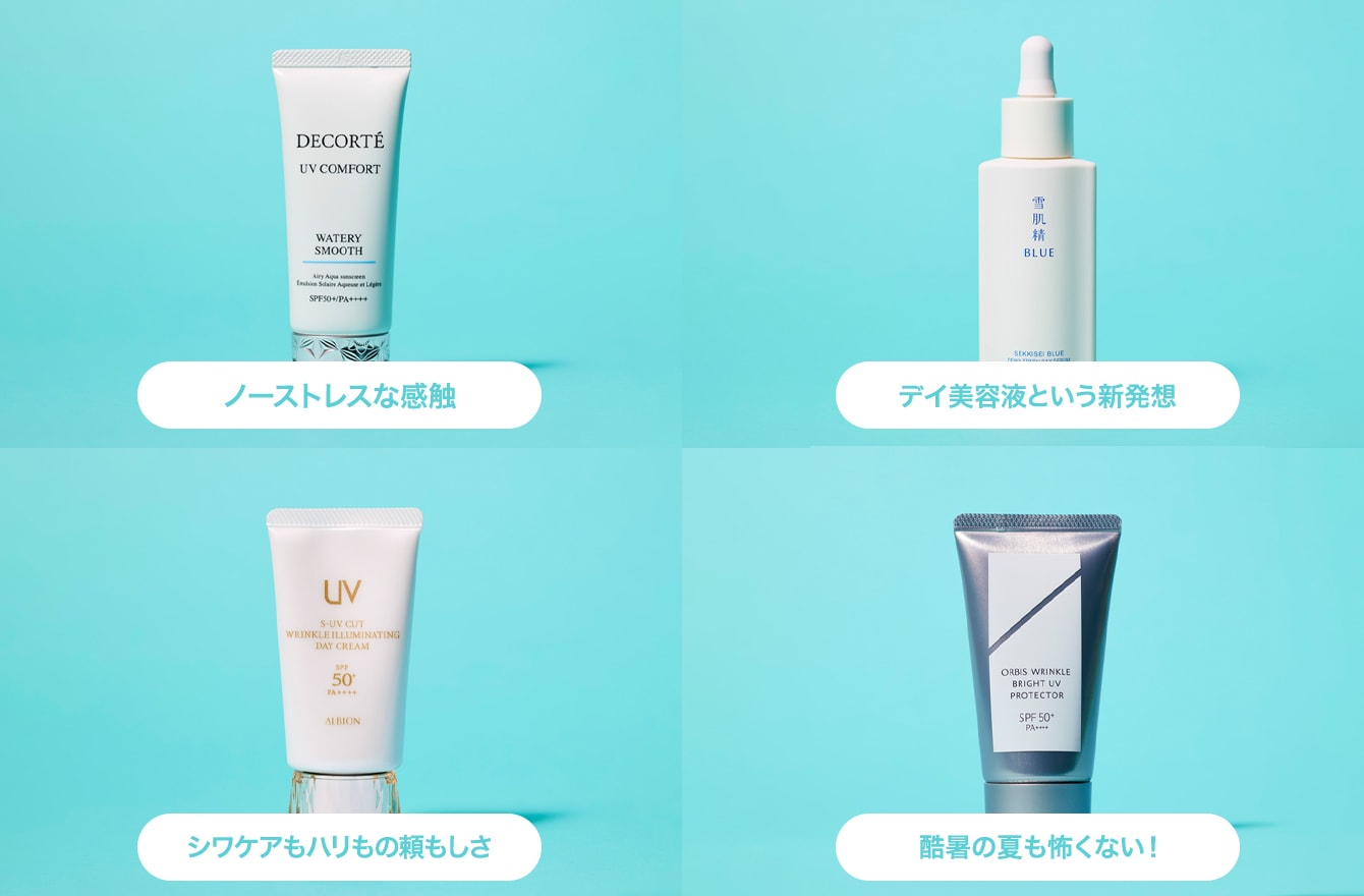 今夏に選ばれる「落ちないデイクリーム」はどれ? 40代50代は光老化に負けないリッチなUVを味方に【コスメデコルテ/雪肌精/オルビス/アルビオン】 | 老化の予習 | mi-mollet(ミモレ) 今夏に選ばれる「落ちないデイクリーム」はどれ? 40代50代は光老化に負けないリッチなUVを味方に【コスメデコルテ/雪肌精/オルビス/アルビオン】 | 老化の予習 | mi-mollet(ミモレ)