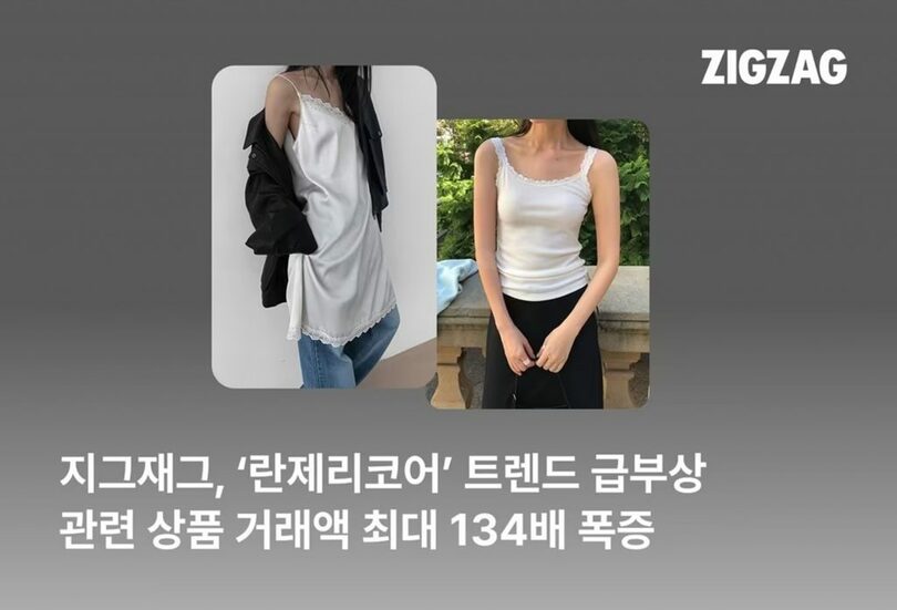 zigzag提供(c)news1