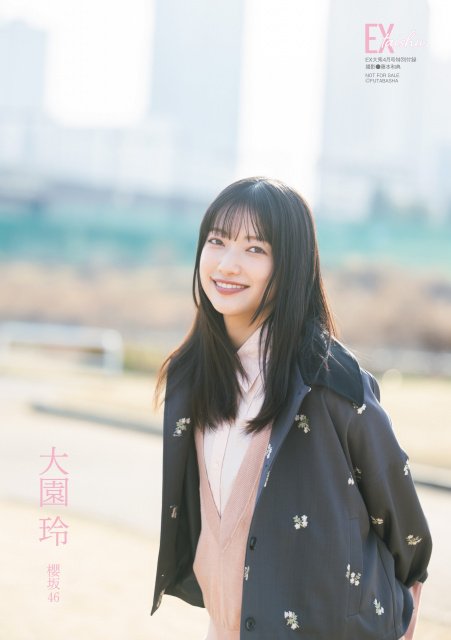 櫻坂46・大園玲、唯一無二のアイドルが持つ固有の美に焦点　『EX大衆』表紙＆巻頭に登場