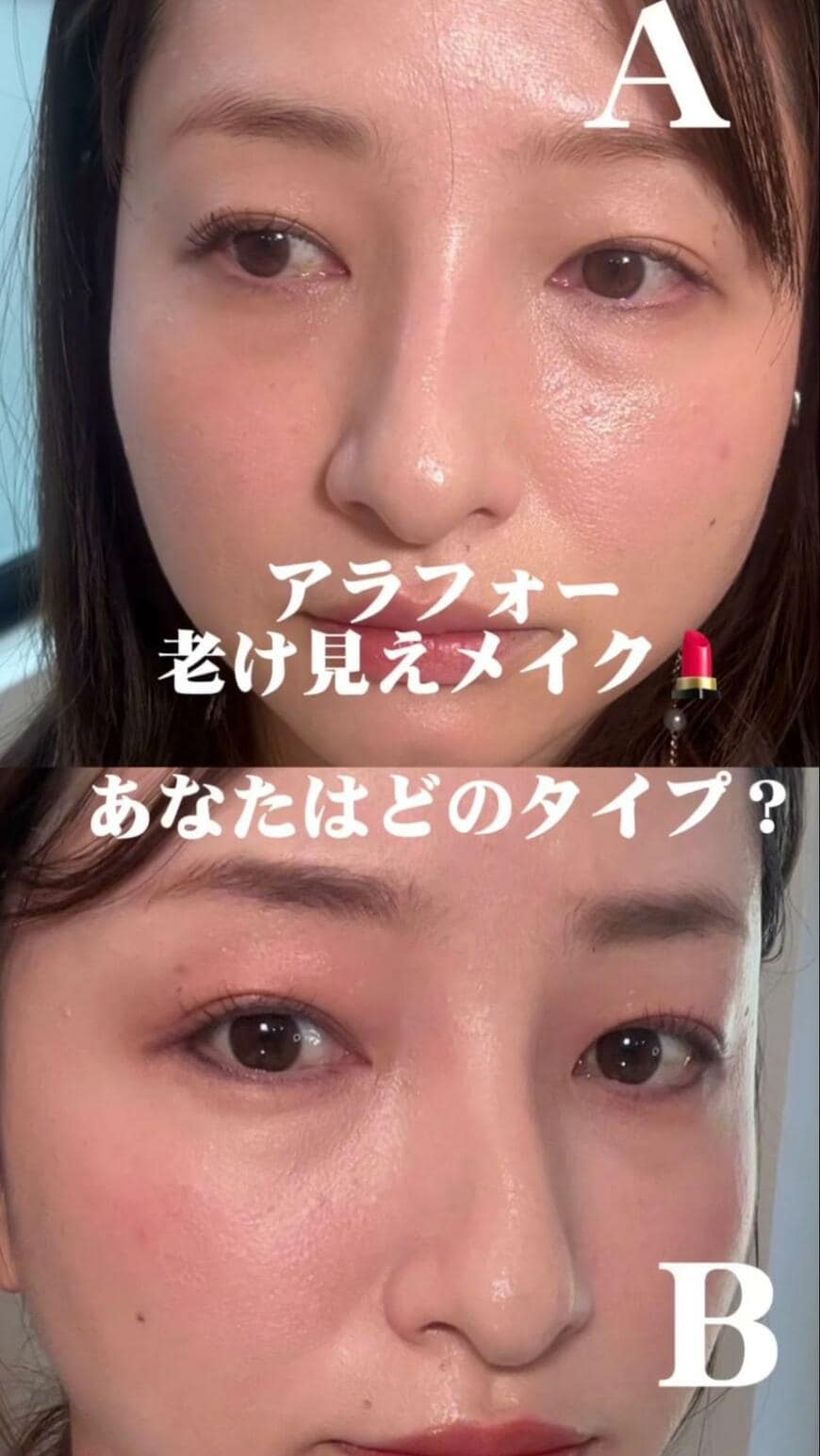 「共感大でした」30代40代の「老け見えメイク改善法」をメイクアップアーティストが伝授！老け見えする2タイプと改善点を解説