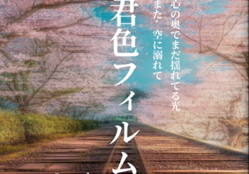master J prod.、「君色フィルム 〜FIN〜 (feat. hiramatu Daiki & mitiha)」を配信開始｜THE MAGAZINE