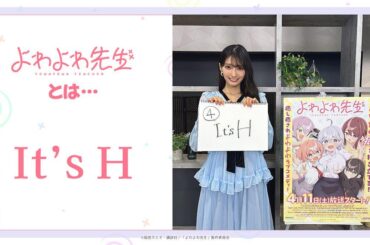 Kouno Marika on Yowayowa Sensei:「It‘s H」