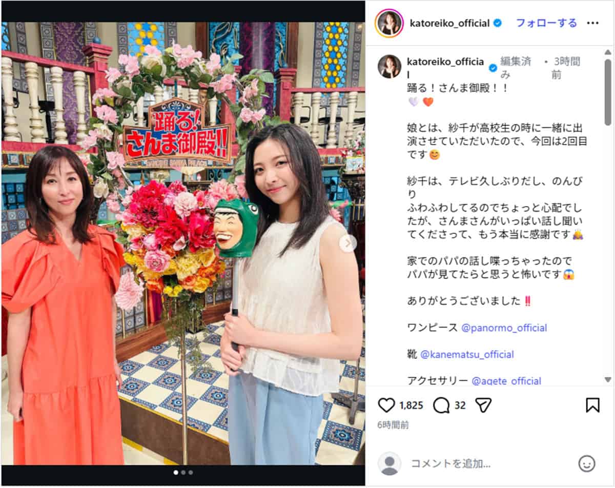 2026年3月3日、『踊る!さんま御殿!!』（日本テレビ系）に出演したタレント・かとうれいこ（左）とその長女・横尾紗千（画像・『かとうれいこ　REIKO KATO』のInstagram「@katoreiko_official」より）