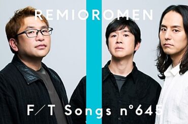 レミオロメン初登場、2004年リリース「3月9日」を披露 ＜THE FIRST TAKE＞ | エンタメOVO（オーヴォ）
