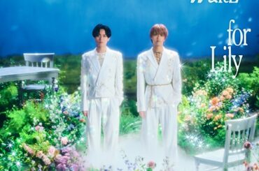 King & Prince、ニューSG「Waltz for Lily」リリックビデオ4種類同時公開