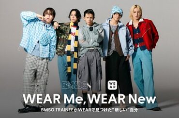 BMSG TRAINEEが“在りたい姿”を表現、アプリ『WEAR by ZOZO』特別コンテンツ公開 | エンタメOVO（オーヴォ）